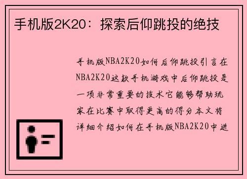 手机版2K20:探索后仰跳投的绝技 手机版2K20:探索后仰跳投的绝技